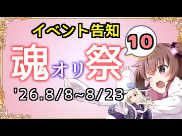 【イベント告知】魂オリ祭10