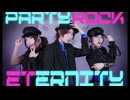 【ツキすずめーみ】PARTY ROCK ETERNITY【踊ってみた】
