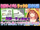 【ポケモン緑】初代ライバルとラッタ（コラッタ）の都市伝説に気づいてしまう戌神ころね【ホロライブ切り抜き】