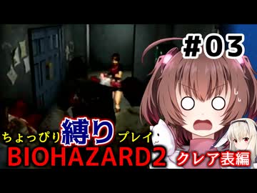 【バイオハザード2】をちょっぴり縛りで一人と一羽がプレイ part3