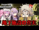 衝撃!化け物の正体は――私たち！？【Escape the Backrooms｜結月ゆかり、四国めたん、春日部つむぎ】