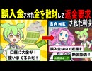 【AI判決】誤入金された金を散財し返還要求された判決