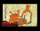 サーキック・カルトと日本史が繋がる禁断のSCP。【SCP-1420-JP】【ゆっくりSCP解説】