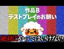 テストプレイをしていたら大変なことになりました【ゆっくり実況ミステリーARG】【作品B_テストプレイのお願い】【WEB探索アンソロ】【ゆっくり実況プレイ】