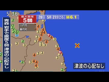 ⚠2026年6月28日5時21分ごろ岩手県沖地震　M6.1　40km　最大震度5弱　青森県八戸市　岩手県階上町　AI字幕入り