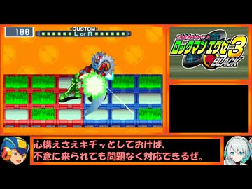 【ゆっくり実況】ロックマンエグゼ３ブラックをプログラムアドバンスだけでクリアする　第４話中編