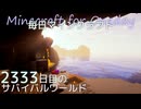 毎日マインクラフト - Day2333 和風拠点に造船ドックを作る5