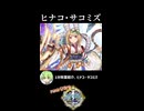 【政マニ】1分政霊紹介 - 135.ヒナコ・サコミズ #ずんだもん #VOICEVOX