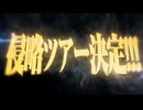 【超本気重大発表】AMPTAK侵略計画xレインボーロード中93％ 開催決定!!【アンプ侵略ツアー】【AMPTAKxCOLORS】【アンプタック】