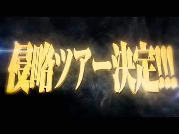 【超本気重大発表】AMPTAK侵略計画xレインボーロード中93％ 開催決定!!【アンプ侵略ツアー】【AMPTAKxCOLORS】【アンプタック】