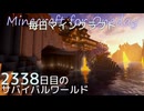 毎日マインクラフト - Day2338 和風拠点に造船ドックを作る10