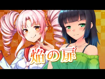 【セイカフェス2026】焔の扉を歌ってもらった【京町セイカ・ついなちゃん】