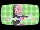 〇セツナトリップ / LastNote. 歌ってみた Covered by ユエナ【Original MV】