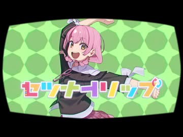 〇セツナトリップ / LastNote. 歌ってみた Covered by ユエナ【Original MV】