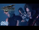 vsエリゴル かくれんぼの結末【FF7R】#28