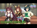 【ウマ娘】オープンリーグでイキる民のチャンピオンズミーティングCLASSIC2606【プリティーダービー】