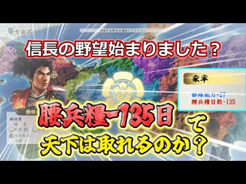 ＜信長の野望・新生PKCE＞主人公ついに立つ！なお引きこもり？（おだ家、第1話）