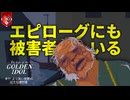 最終回：実はレムリアってムー大陸らしいですよ【The Case of the Golden Idol】【VOICEVOX実況】 #12