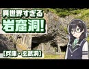 【大誤算＆絶景あり】カクカクすぎる絶景！兵庫県北部の道の駅7駅を寄り道ドライブ！【VOICEROID車載・花隈千冬(VOICEPEAK)/近畿「道の駅」スタンプラリー】