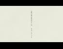 {cover} 私が明日死ぬなら ／白瀬 粥