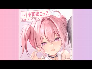 【男性向け/ASMR/耳もとオイルマッサージ】ギャル系女子高生がず～っと耳もとオイルマッサージで甘やかし♡あなた専用あまあまリフレ♪（CV：小花衣こっこ）