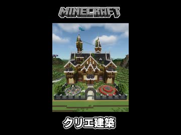 【マイクラ】洋館を建築してみた