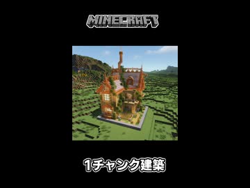 【マイクラ】序盤で手に入る素材だけで1チャンク建築してみた