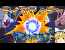 イナズマイレブン英雄たちのヴィクトリーロード　クロニクルモード編実況part30
