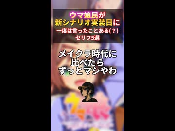 【ウマ娘】新シナリオ実装日に一度は言ったことある(？)セリフ5選