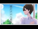 〖 VocaDuo2026 〗僕だけの入道雲 - team あかねのいと