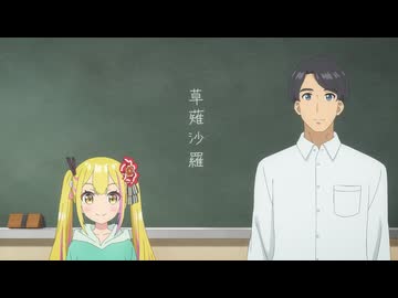 変人のサラダボウル　第9話　「魔王の末裔、小学デビューする他」