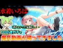 【まどドラガチャ】水着いろは実装でみかづき荘組の水着ターン開始【魔法少女まどか☆マギカ Magia Exedra】【VOICEVOX】【ずんだもん】