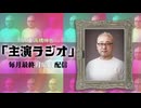 声優 高橋伸也「主演ラジオ」第4回