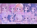 ももいろ学級日誌 / 私立恋病学園【VocaDuo2026】