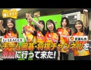 ＜無料＞しほねえ＆ちゃんれいの推しナビ！【#38】