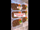 【1食200円】【肉みそスタミナ弁当】6日分作り置き‼️して冷凍保存する□