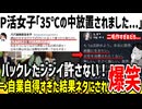 p活女子「会うだけで4万くれるはずなのに逃げられた！男●ね！」→フェミ達が一斉に男叩きしてしまう...