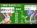 特性があまのじゃくのままな「メガカラマネロ」はさすがに無能であってほしい