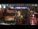 【Ghostrunner2】東北斬るrun REBOOT Part4前編「新しい仲間を求めて」【東北きりたん実況】