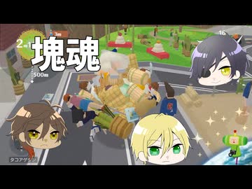 【刀剣乱舞偽実況】塊を転がす