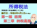 聴いて覚えて。音読します！　所得税法　第一編　総則 第二章　納税義務　を『VOICEROID2 桜乃そら』さんが音読します（施行日 令和8年4月1日　バージョン）
