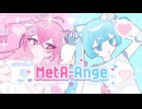 [MV] MetA-Ange / x-x feat. icn_oO, ぺぽよ