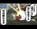 ＃28 狩技フィニッシュしないと進めないダブルクロス！【MHXX/NS】
