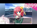 【実況】＃099：Sakura 雪月華 初見実況プレイ Final season【草薙小雪】