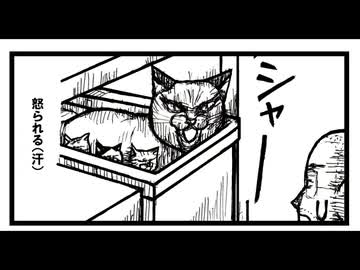 激怒！！　「ねこ先生の日記　劇画風味　第２０回」