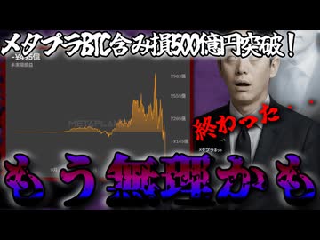 BTC9万ドル割れにつきメタプラネット含み損1500億突破でメタプラ民の心はボロボロ【ずんだもん解説】2025/11/20】