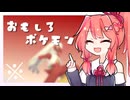 【VOICEROID実況】おもしろポケモン大全（※）#3【Pokémon Champions】