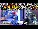 何故かやたら流行っているTACスタンス型M10 BREACHER アルゴスレバーを使ってみた結果ｗｗｗ【COD:BO7】