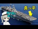 なぜアメリカの強襲揚陸艦にはスキージャンプが無いの？