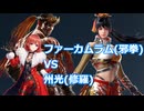 【鉄拳8オンライン対戦】ファーカムラム(邪拳)VS州光(修羅)